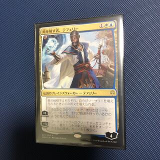 時を解す者、テフェリー