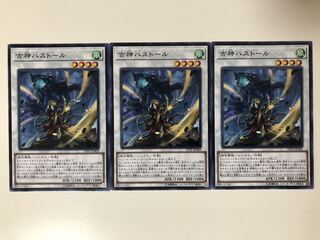 遊戯王 古神ハストール　ノーマルレア　3枚