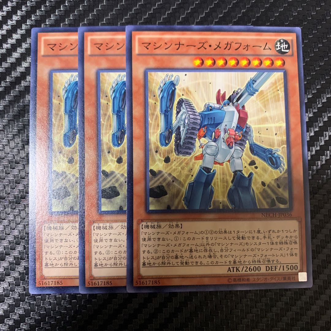 マシンナーズ・メガフォーム ノーマル