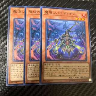 魔境のパラディオン ノーマル