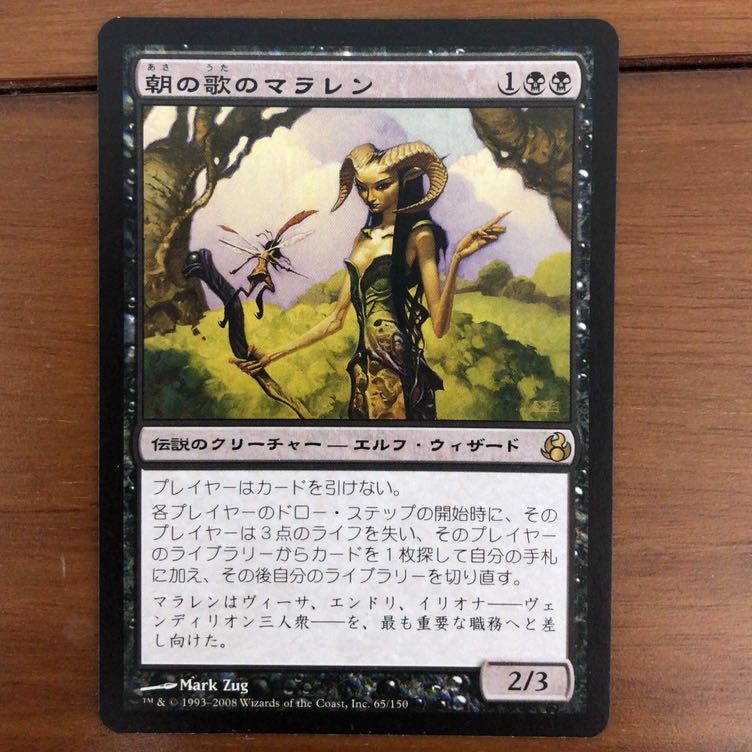 朝の歌のマラレン