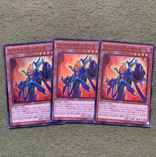 インフェルニティ・デーモン スーパーレア３枚