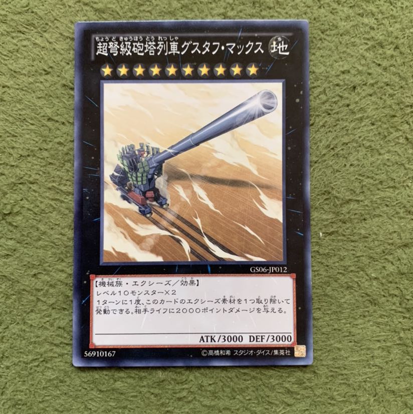 超弩級砲塔列車グスタフ・マックス ノーマル