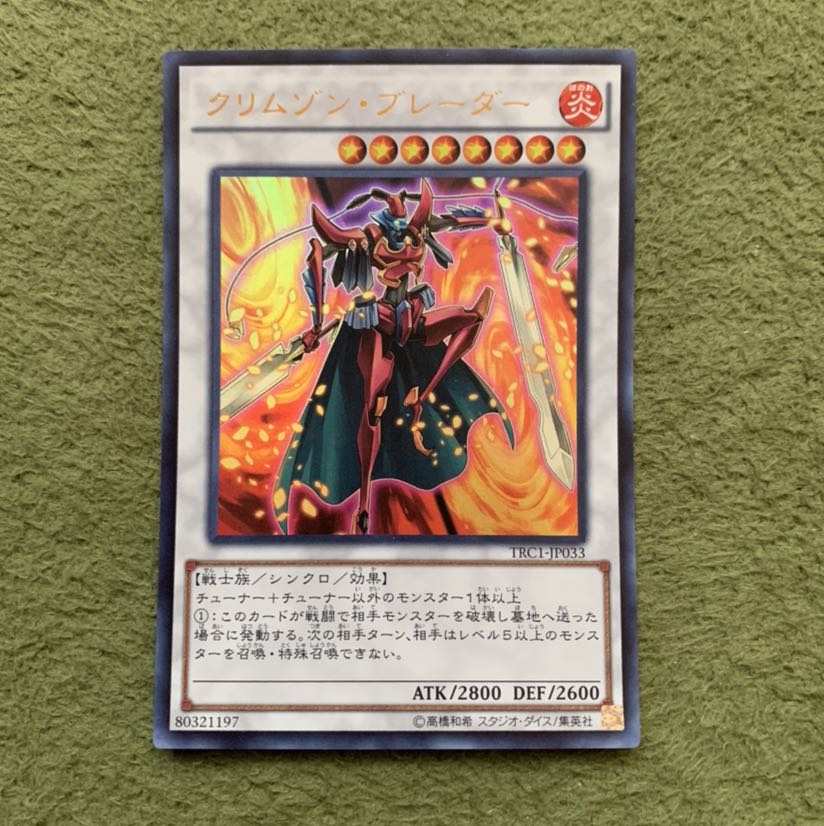 クリムゾン・ブレーダー ウルトラレア