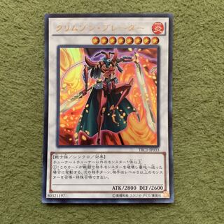 クリムゾン・ブレーダー ウルトラレア