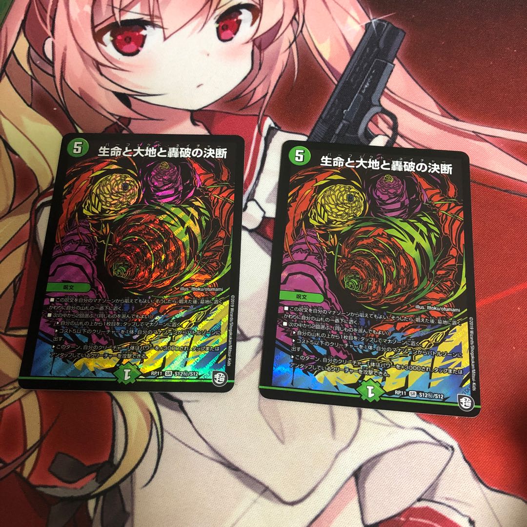 生命と大地と轟破の決断 SE