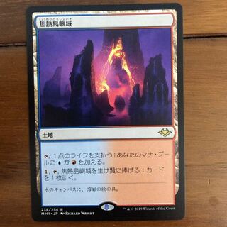 MTG 焦熱島嶼域 焦熱島嶼域｜カードギャラリー｜マジック：ザ・ギャザリング