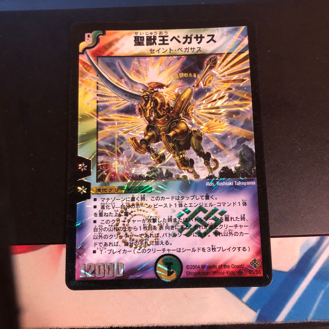 聖獣王ペガサス・ブルーメルキス各1枚 セット