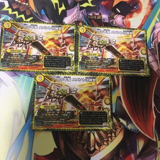 メメント守神宮 3枚