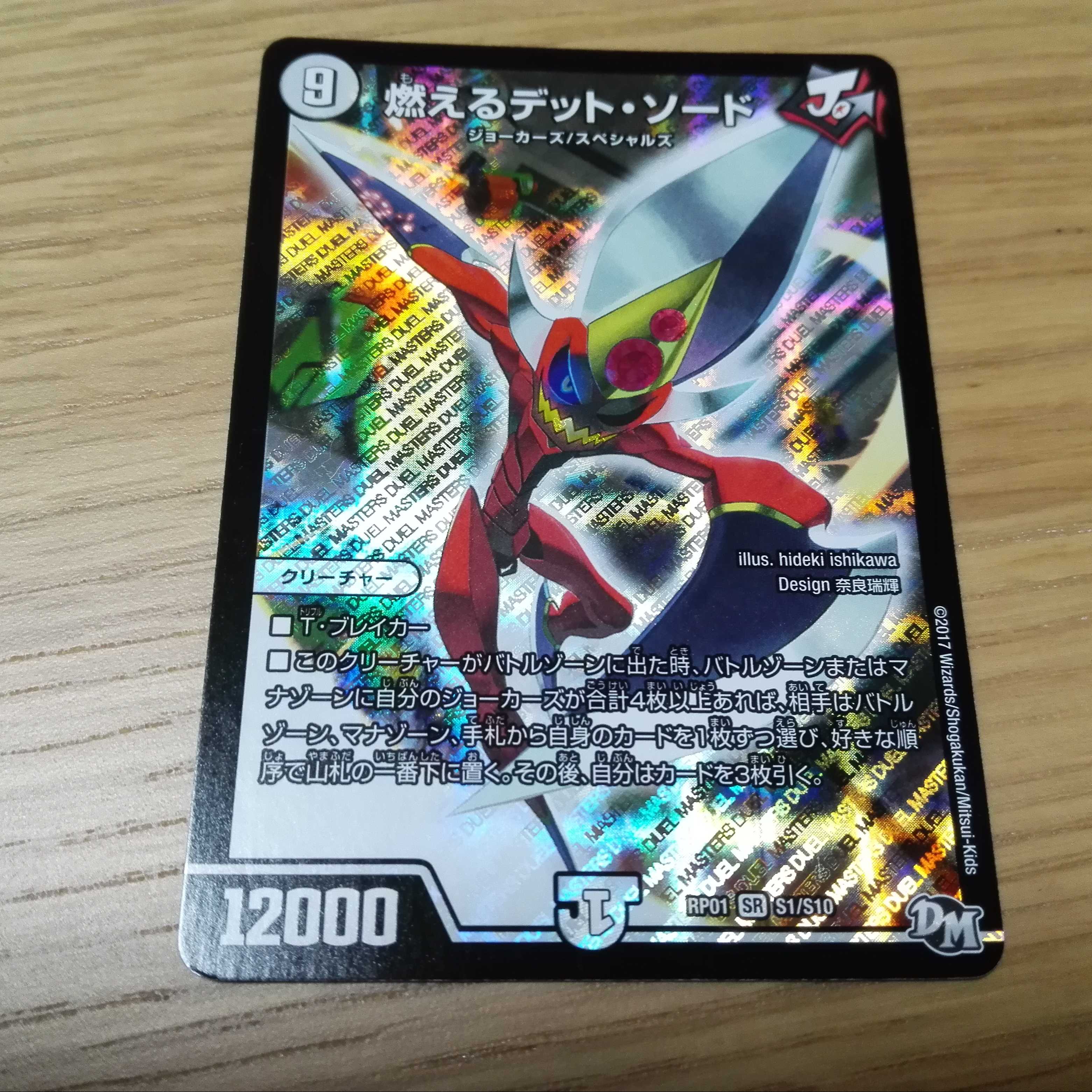 燃えるデット ソード