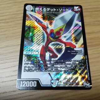 燃えるデット　ソード