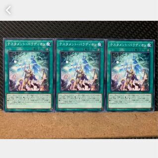 【ぽぽたん】遊戯王 4810 テスタメント・パラディオン 3枚 ノーマル