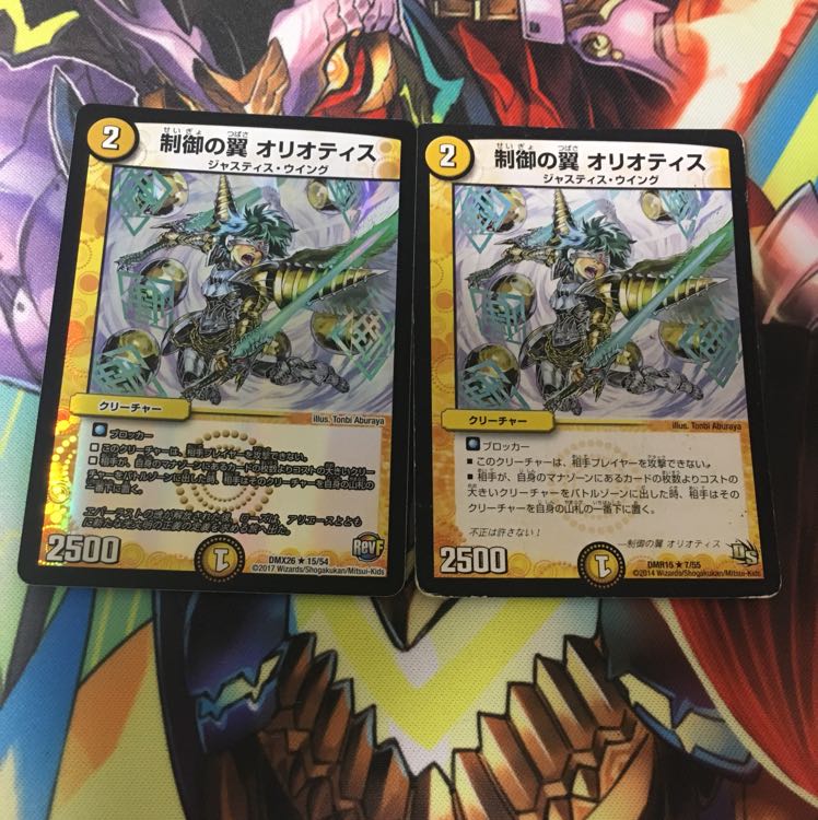 オリオティス 2枚 2枚