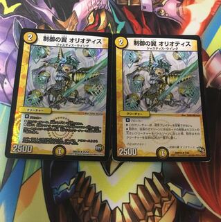オリオティス 2枚 2枚