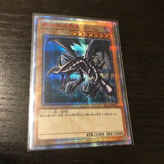 真紅眼の黒竜　レッドアイズ　20th