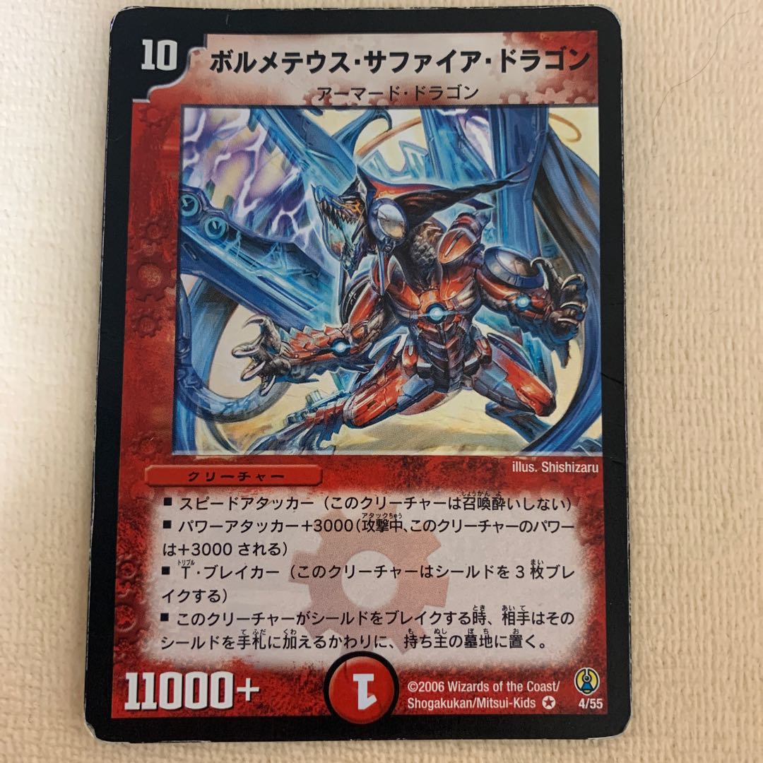 ボルメテウス・サファイア・ドラゴン