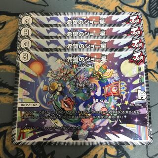 翌日発送　希望のジョー星　4枚