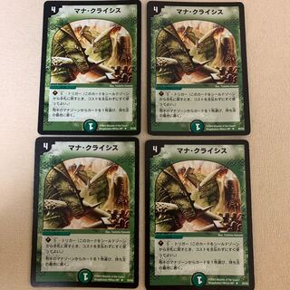 マナ・クライシス