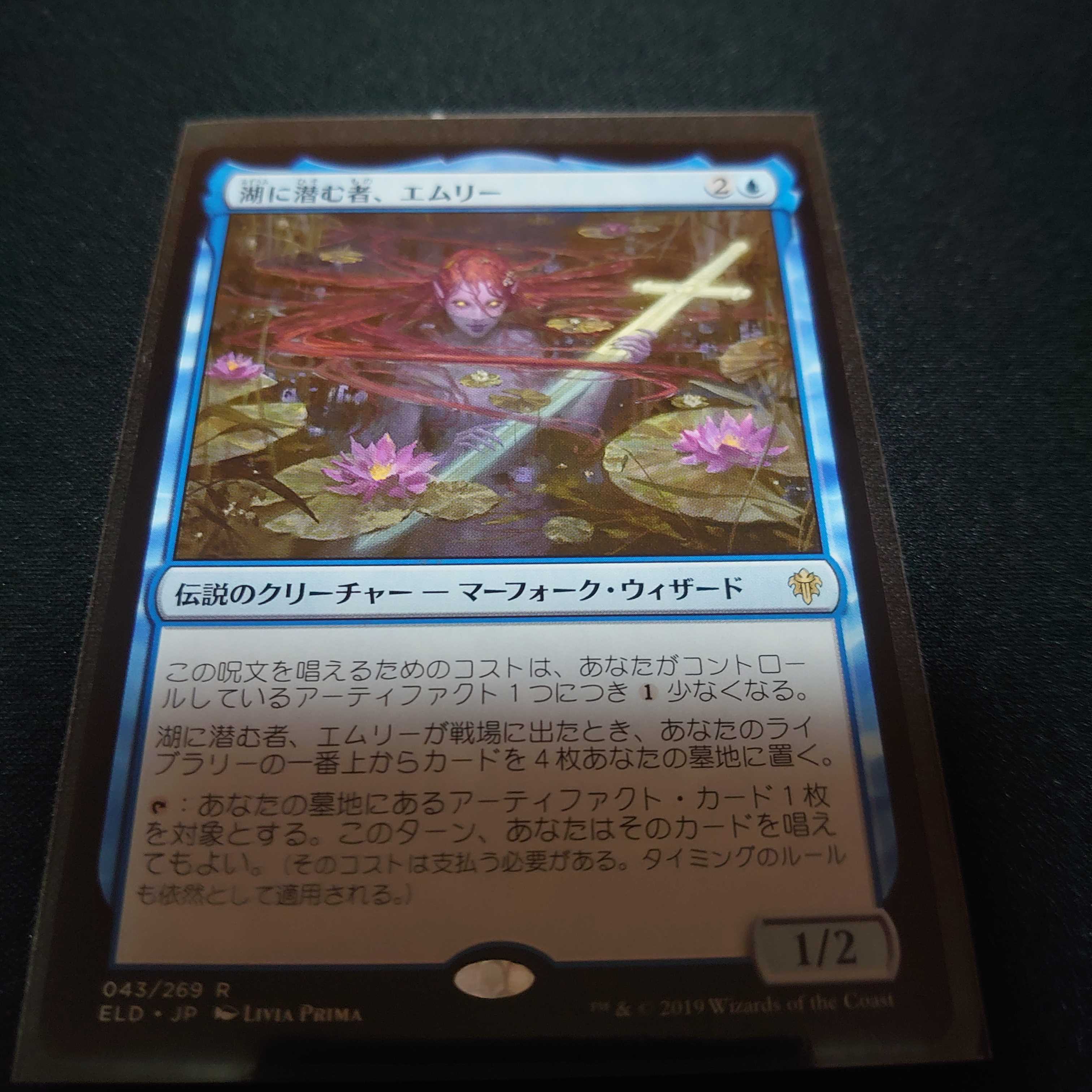 MTG 湖に潜む者、エムリー 日本語 エルドレインの王権