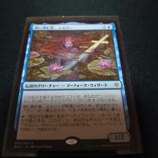 MTG 湖に潜む者、エムリー 日本語 エルドレインの王権