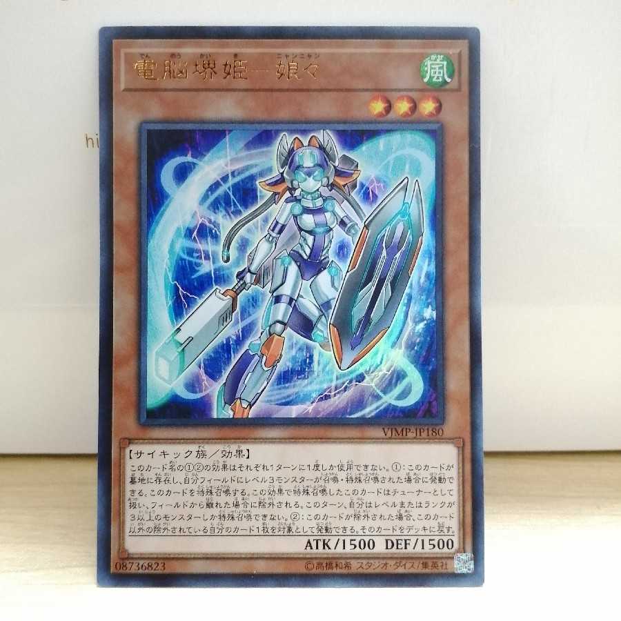 電脳堺姫 娘々UR 未使用品