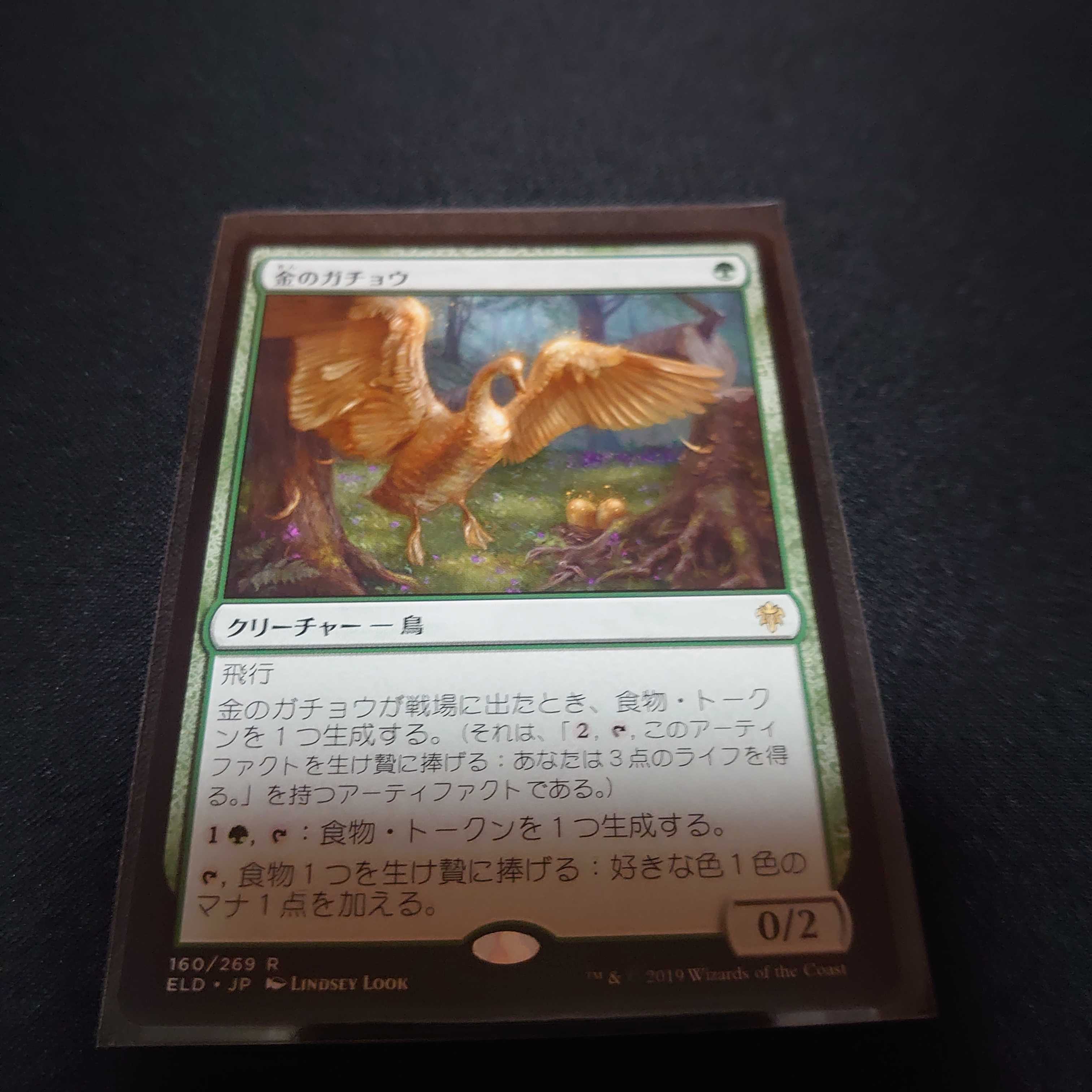 MTG 金のガチョウ 日本語 エルドレインの王権
