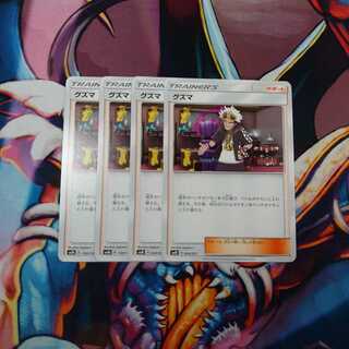 グズマ 四枚セット 1枚