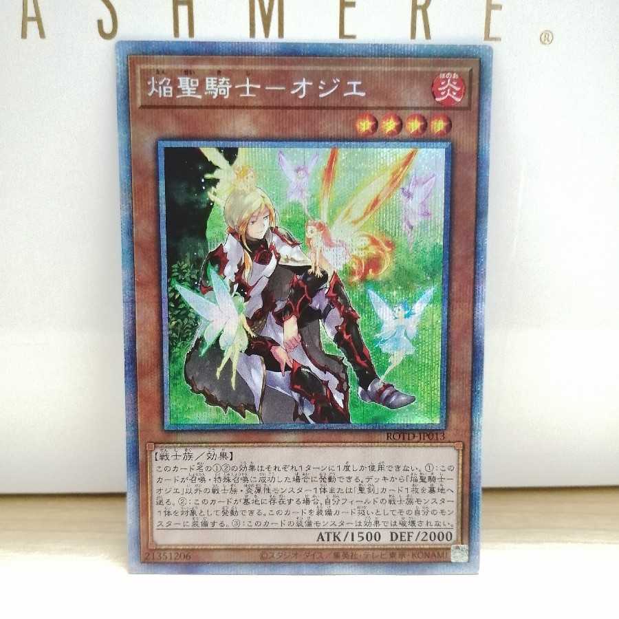 焔聖騎士-オジエ プリズマティックシークレットレア未使用品