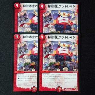 秘密結社アウトレイジ