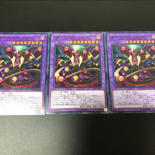 スターヴ・ヴェノム・フュージョン・ドラゴン ノーマル　3枚