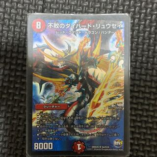 不敗のダイハード・リュウセイ