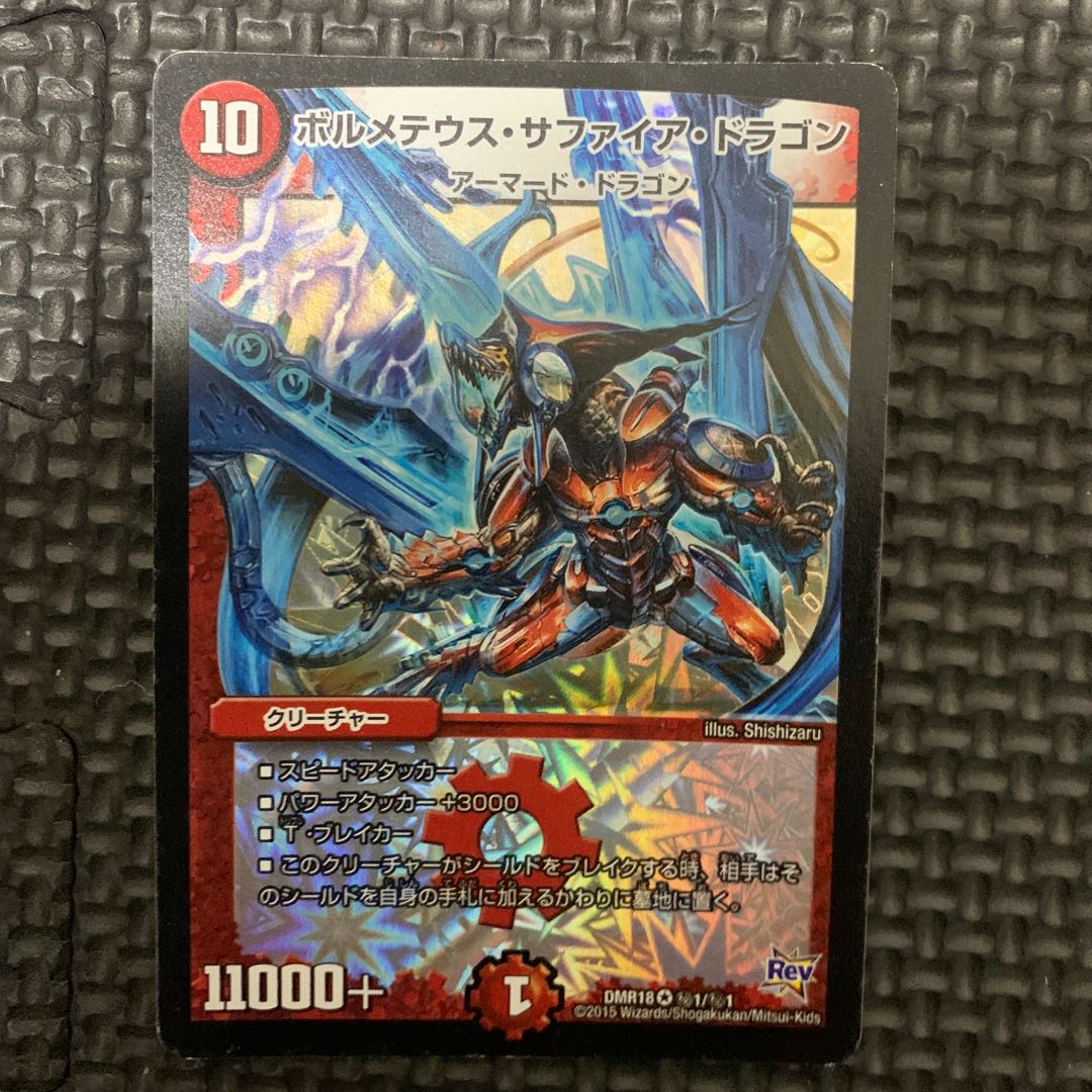 ボルメテウス・サファイア・ドラゴン