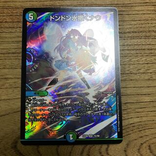 ドンドン水撒くナウ