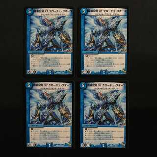 龍素記号Xf クローチェ・フオーコ 4枚セット