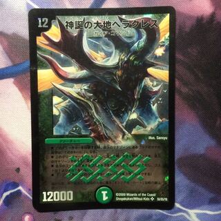 デュエマ 神誕の大地ヘラクレス