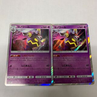 ヨノワールR2枚セット