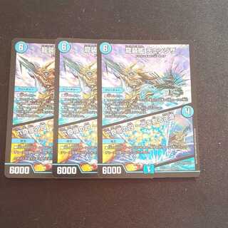 龍装艦 チェンジザ｜六奇怪の四 -土を割る逆瀧- SR 3枚