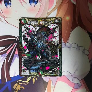 勝熱龍主モモキング(通常)