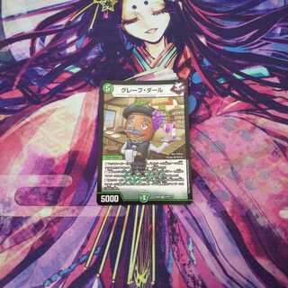 即日発送 グレープ・ダール