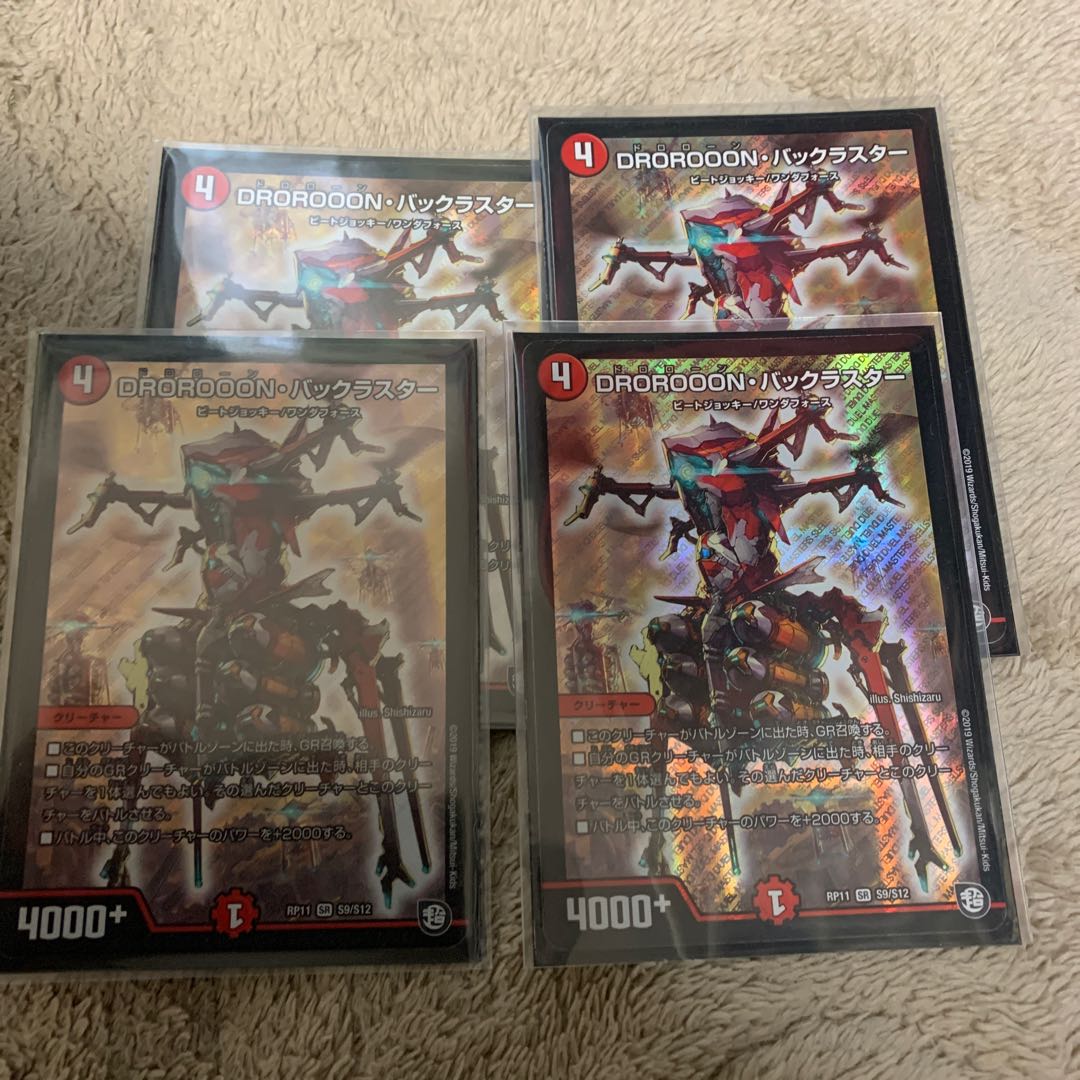 DROROOON・バックラスター SR