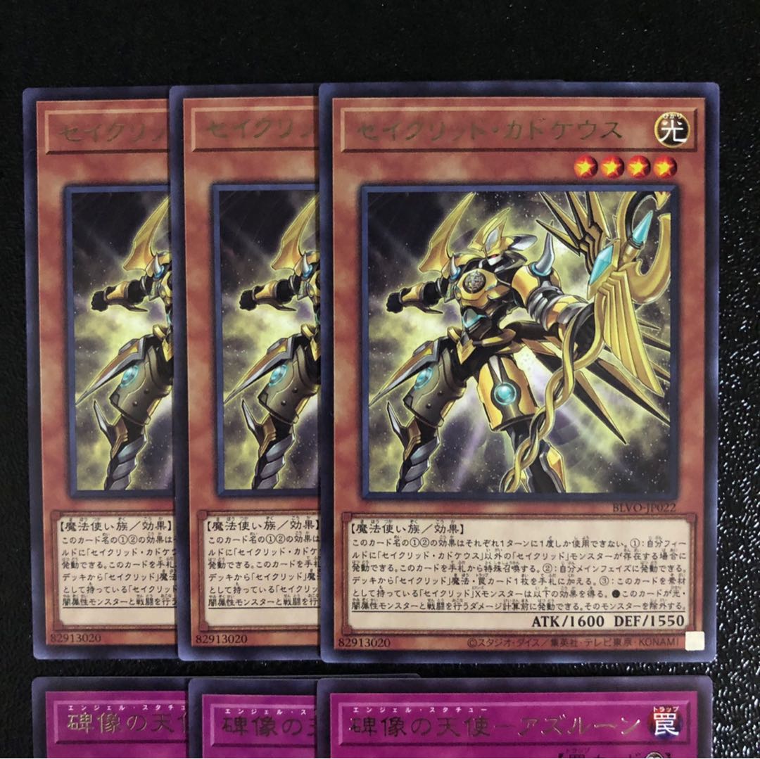 セイクリッド・カドケウス R、碑像の天使 アズルーン R