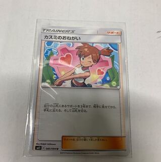 カスミのおねがい