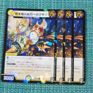 死を知らぬ月へのクモツ ４枚セット①1238