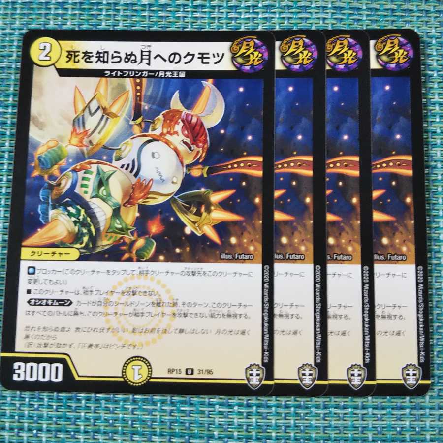 死を知らぬ月へのクモツ ４枚セット②1239