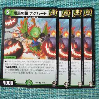爆鳥の鎖 ナゲバード ４枚セット 383 1枚