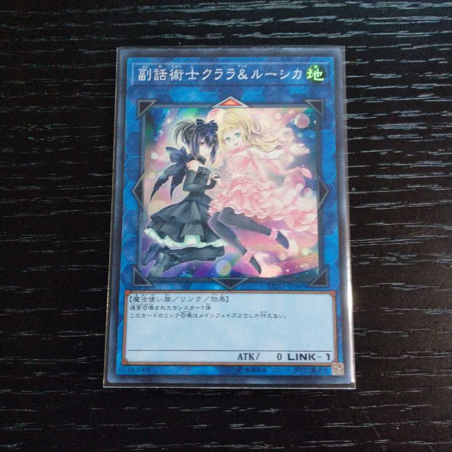 副話術士クララ&ルーシカ スーパーレア