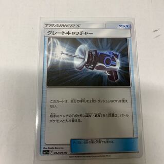 グレートキャッチャー 1枚