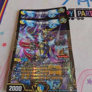 「光魔の鎧」プロモ