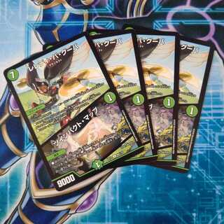 レレディ・バ・グーバ｜ツインパクト・マップ  ４枚セット