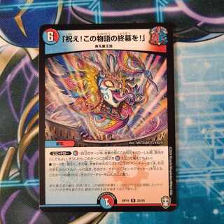 「祝え!この物語の終幕を!」